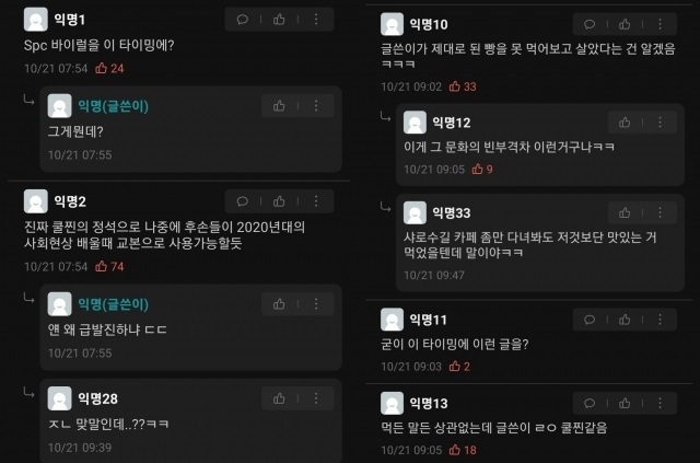 SPC 불매운동 관련 서울대 학생의 글 논란