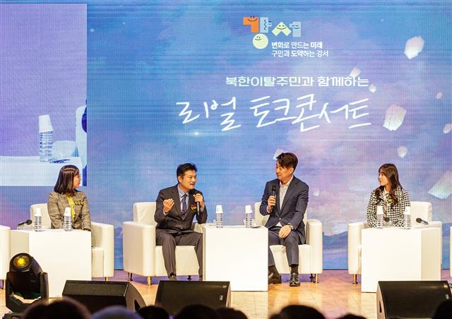 김태우(왼쪽 두 번째) 서울 강서구청장이 지난 18일 열린 ‘북한이탈주민과 함께하는 리얼 토크콘서트’에서 참석자들과 대화를 나누고 있다. 강서구 제공