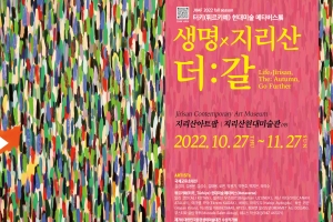 경남 하동서 2022 지리산환경예술제...한국·튀르키예 작가 16명 참가