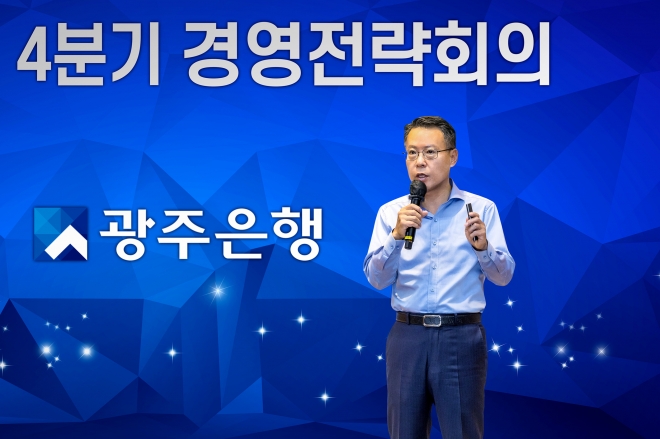 송종욱 광주은행장이 최근 본점에서 2022년 4분기 경영전략회의를 진행하고 있다. 광주은행 제공 