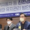 이상훈 의원, ‘친환경자동차 증가에 따른 정비와 유지관리 방안 토론회’ 개최