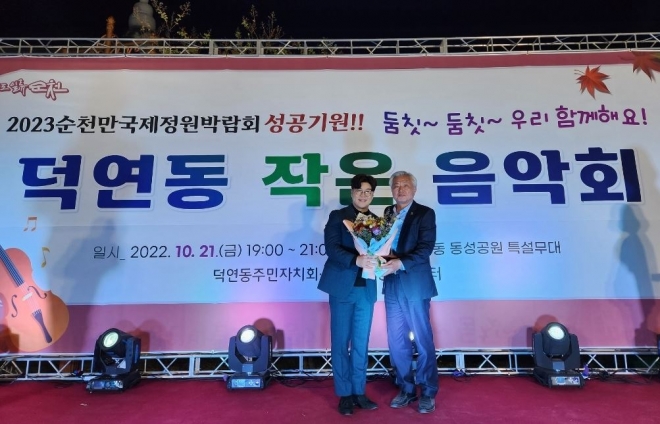 가수 박구윤이 2023순천만국제정원박람회 홍보대사로 위촉된 후 천제영 2023순천만국제정원박람회 사무총장과 기념촬영을 하고 있다.
