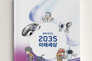 2035년 미래 궁금해? 만화책을 봐