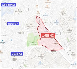 모아타운 선정지역인 동작구 노량진동 221-24 일대