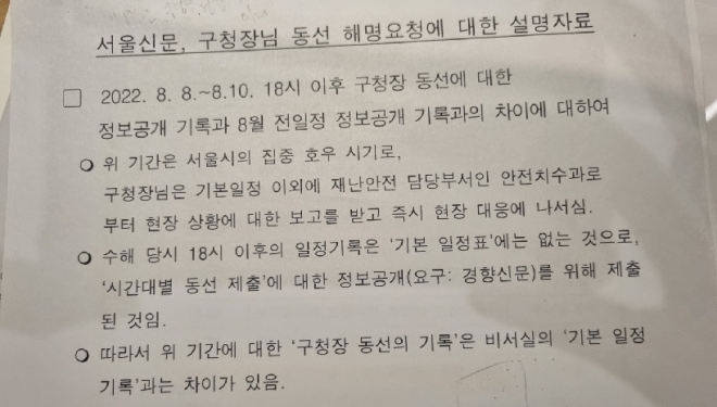 서울신문의 강북구청장 동선 관련 의혹에 대한 강북구의 설명자료.