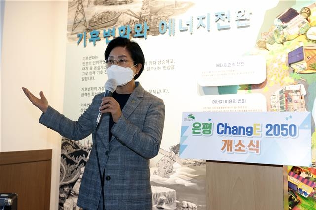 김미경 서울 은평구청장이 지난 17일 은평구 역촌동에 문을 연 에너지전환 홍보·교육센터 ‘은평 체인지(ChangE) 2050’의 홍보관에서 주민들에게 인사말을 하고 있다. 은평구 제공