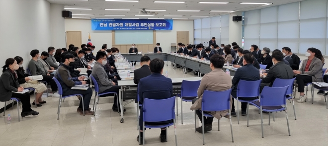 전남 관광자원 개발사업 회의