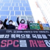 SPC 불매운동, 푸르밀 사태에 거리로… 계속되는 식품업계 파문