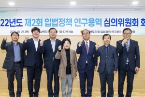 경북도의회, 2022년도 입법정책 연구용역 제2차 심의위원회 개최