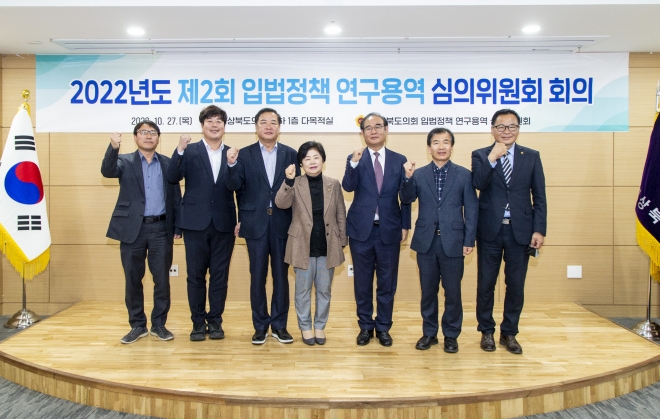2022년도 제2회 입법정책 연구용역 심의위원회 회의 사진. 경북도의회 제공