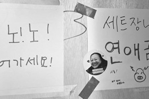 “세트장 내 연애 금지” 송중기 촬영장에 붙은 경고문