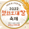 제대로 밥맛 본다…철원 ‘오대쌀 축제’ 28일 개막