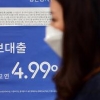 은행 가계대출 평균 금리 5%…10년 2개월 만에 최고