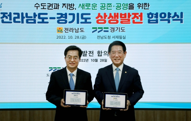 전남도청 서재필실에서 열린 ‘전남·경기 상생발전 협약식’ 행사에서 김영록 전남지사(오른쪽)와 김동연 경기도지사가 상생발전 합의문에 서명한 후 기념 촬영을 하고 있다.