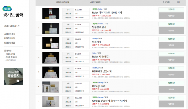 경기도 온라인 공매 사이트 모습