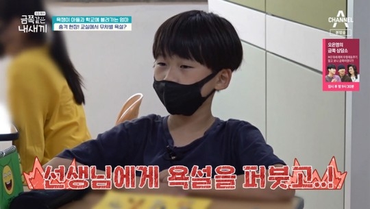 28일 방송된 채널A ‘요즘 육아 금쪽같은 내 새끼’에서는 엄마와 함께 학교 출석을 하는 금쪽이의 모습이 공개됐다. 방송캡처