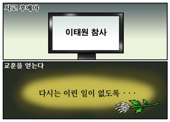 [만평] 조기영의 세상터치 2022년 10월 31일