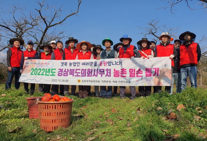 경상북도의회사무처 농촌 일손 돕기 사진. 경북도의회 제공