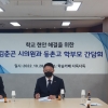 김춘곤 서울시의원, 등촌고 학교장·학부모 간담회 참석