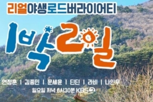‘1박2일’, 핼러윈 콘셉트 녹화분 폐기 고심