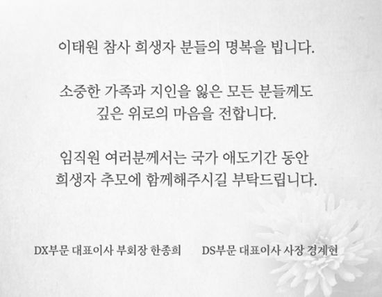 삼성전자가 지난 31일 대표이사 명의로 사내망에 게시한 애도문. 서울신문 DB