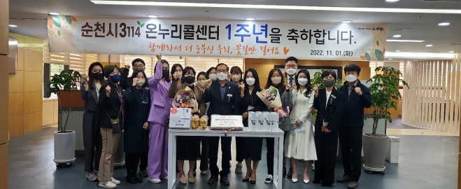 시민의 소통창구 역할을 톡톡히 하고 있는 ‘순천시 3114 온누리콜센터’가 개소 1주년을 맞아 성과 보고회를 열고 향후 발전과제에 대해 논의하는 시간을 가졌다. 