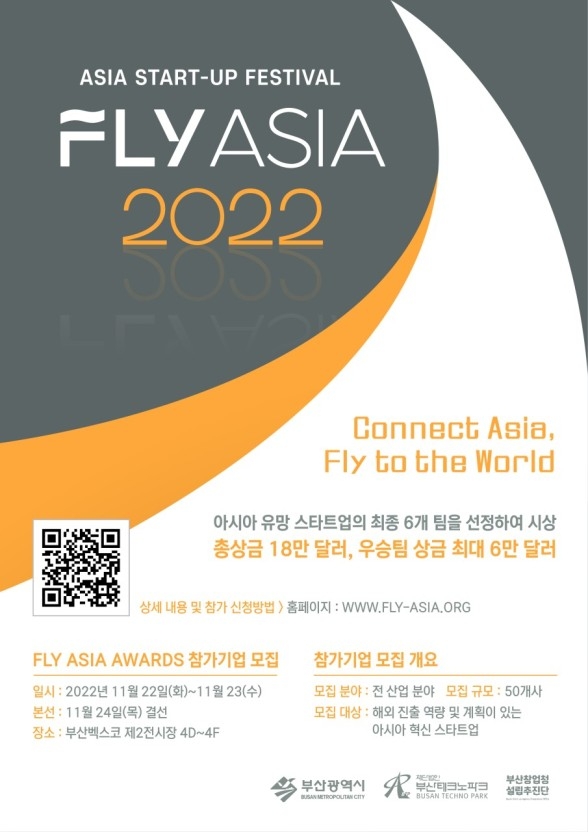 오는 22~24일 부산 벡스코에서 열리는 아시아 창업 엑스포 ‘FLY ASIA 2022’ 포스터. 부산시 제공