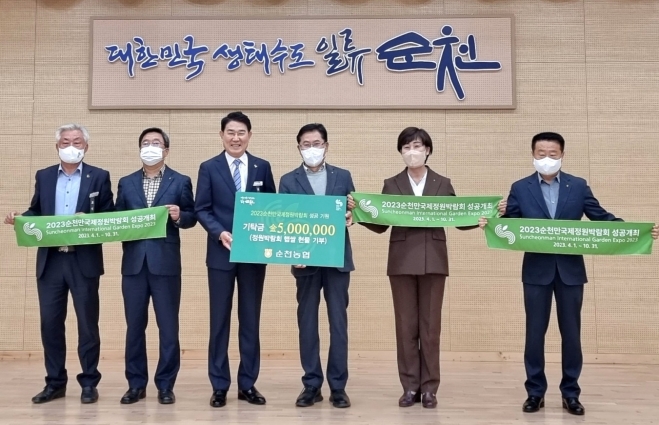 순천농협이 2023순천만국제정원박람회 성공 기원을 위해 500만원 상당의 홍보용 나누우리 햅쌀 3000포(500g)를 순천시에 전달했다.  