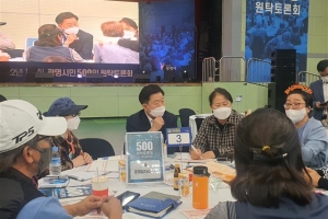 ‘500인 원탁토론’… 시민이 정책 순위 결정하는 광명[현장 행정]