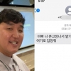 전 국민 애도 기간에…유명 개그맨 ‘이 문자’ 받고 분노