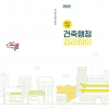 종로구 ‘건축행정 길라잡이’ 제작…인허가 절차, 문화재 등 담아