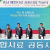 농협, ‘충남 배합사료 공동사업’ 착공식… “사료 가격 안정화 기대”