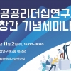 한국행정연구원 ‘공공리더십연구’ 학술지 창간 기념 세미나 개최