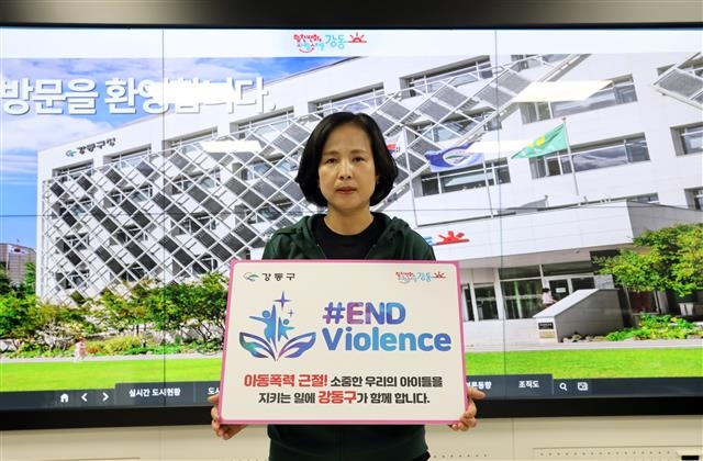 이수희 서울 강동구청장이 지난달 31일 아동폭력 근절 온라인 캠페인 손팻말을 들고 캠페인에 참여하고 있다. 강동구 제공