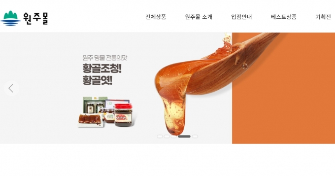 원주몰 홈페이지. 화면 캡처