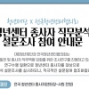 청년재단, 전국 청년센터 종사자 ‘직무역량 조사연구’ 최초 실시