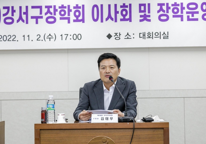 김태우 강서구청장이 지난 2일 오후 열린 강서구장학회 이사회에 참석해 발언하고 있다. 강서구 제공