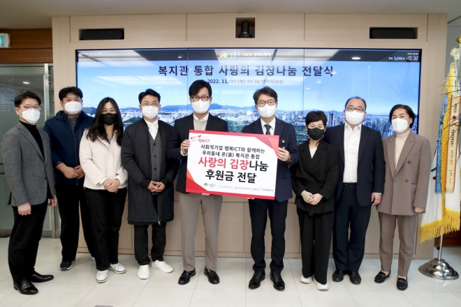 지난 3일 성동구청에서 열린 ‘사랑의 김장나눔’ 후원금 전달식에서 정원오(오른쪽 네번째) 성동구청장과 참석자들이 가념 촬영을 하고 있다. 성동구 제공