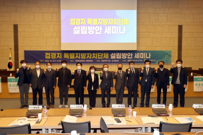 지난 3일 대한상공회의소 의원회의실에서 열린 ‘접경지 특별지방자치단체 설립방안 세미나’에서 참석자들이 기념사진을 촬영하고 있다. 접경지시장군수협의회