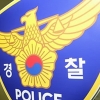경찰·산자부, ‘봉화 광산사고’ 7일 합동감식