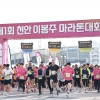 이봉주 설계한 ‘제1회 천안 이봉주 마라톤대회’…4700여명 만끽