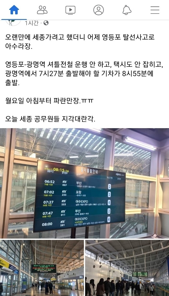 “세종 공무원들 지각 대란각”