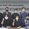 옥재은 서울시의원, 서울시 소재 청년 IT 기업인 초청 정책 간담회 개최