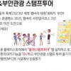 11월 여행은 부안으로…관광·김장명소 스탬프 투어 이벤트
