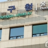 울산 동구, 전국 첫 ‘최소 생활 노동시간 보장제’ 도입