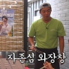 강남, ‘술먹방’ 하다 ♥이상화 도착에 영상 ‘급종료’