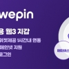 아이오트러스트, 기업용 웹3 지갑 ‘위핀’ 출시