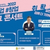 청년 취업·창업 길잡이 돼주는 종로…9일 ‘토크 콘서트’ 개최