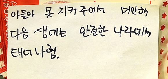 9일 서울 용산구 이태원역 참사 사고 현장 인근에 희생자의 가족이 작성한 추모 글귀가 붙어 있다. 2022.11.9 오장환 기자