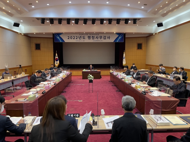 기획경제위원회 행정사무감사 사진. 경북도의회 제공